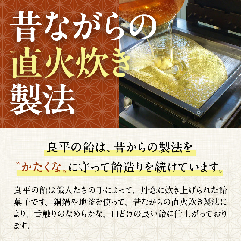 かりんのど飴 手造り飴 てづくり飴 直火炊き製法 あめ キャンディー 菓子 お菓子 田村屋製菓 良平の飴