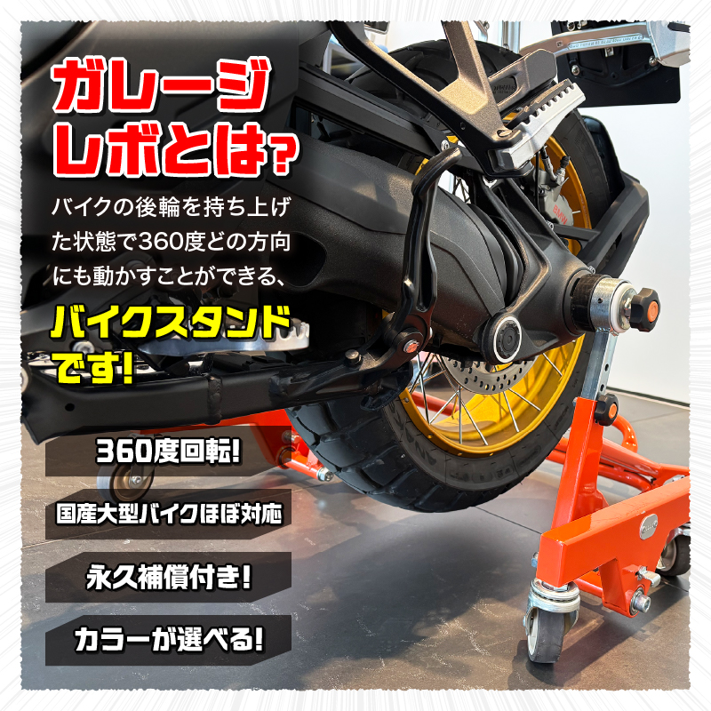 理想のバイクスタンド ガレージREVO BMW極太貫通ショートタイプ 色:ホワイト