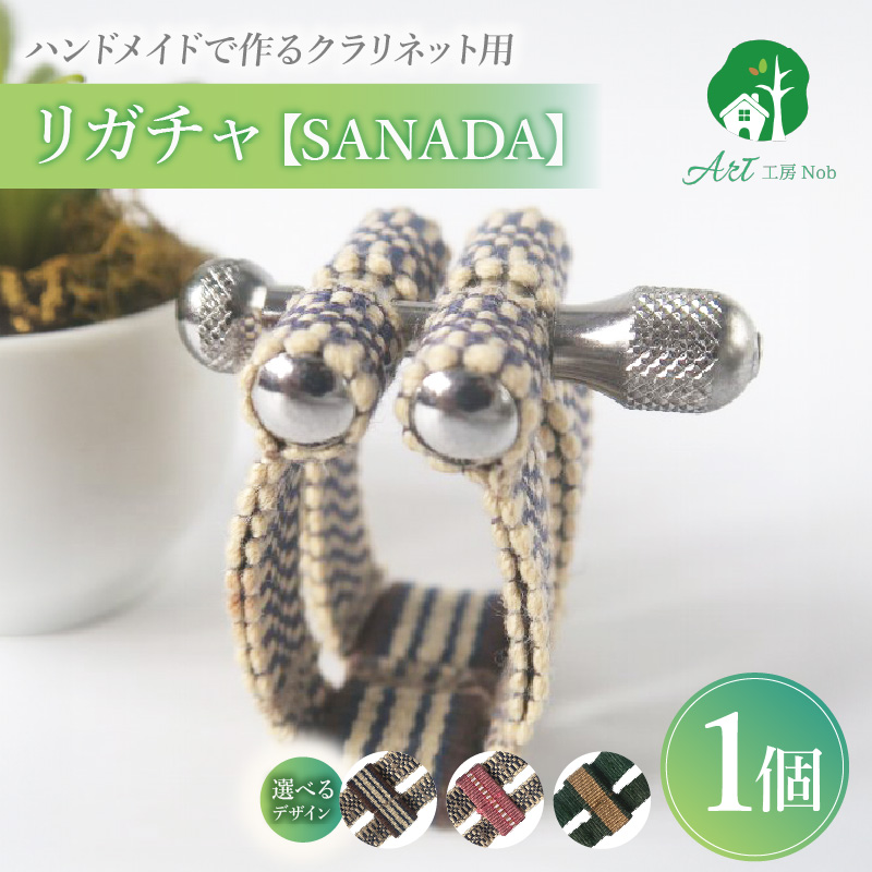 リガチャ【SANADA】　クラリネット用　（真田紐②：市松+ピンク）［株式会社佐橋（ART工房Nob）］