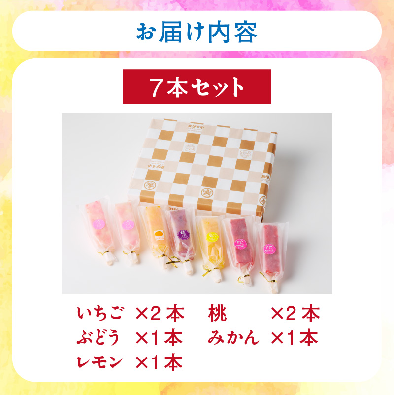 とけないアイス　葛氷7本セット