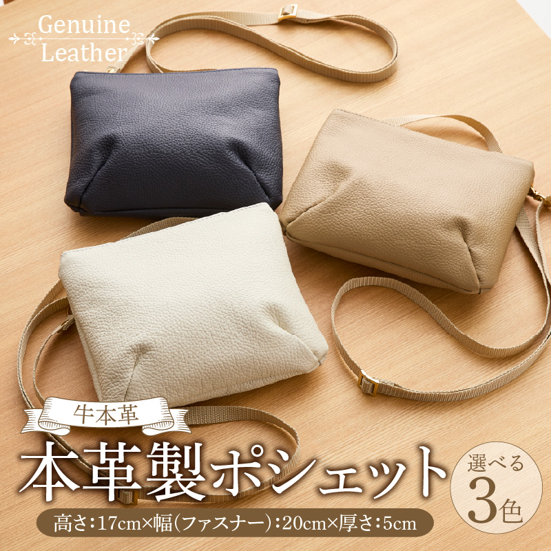 本革製ポシェット　ホワイト