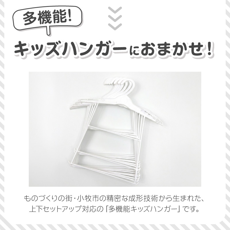 高機能子供用ハンガー10本セット