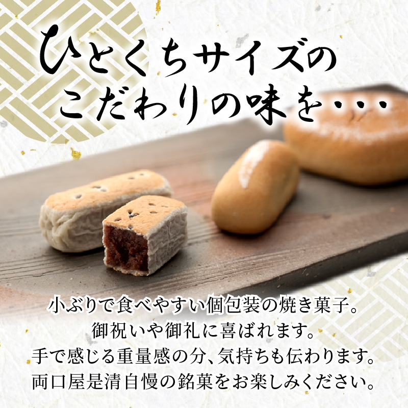 両口屋是清　銘菓詰合せ（三種類詰合せ　29個入）
