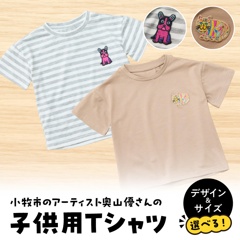 小牧市のアーティスト奥山優さんのTシャツ子供用（とらねこ×90cm） 小牧市制70周年記念