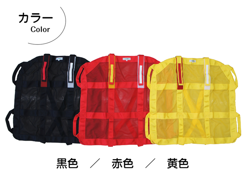 １人介助用携帯型ナイロンメッシュ担架「らくちんだっこ オーダーカラー Ｌサイズ」　カラー：黒