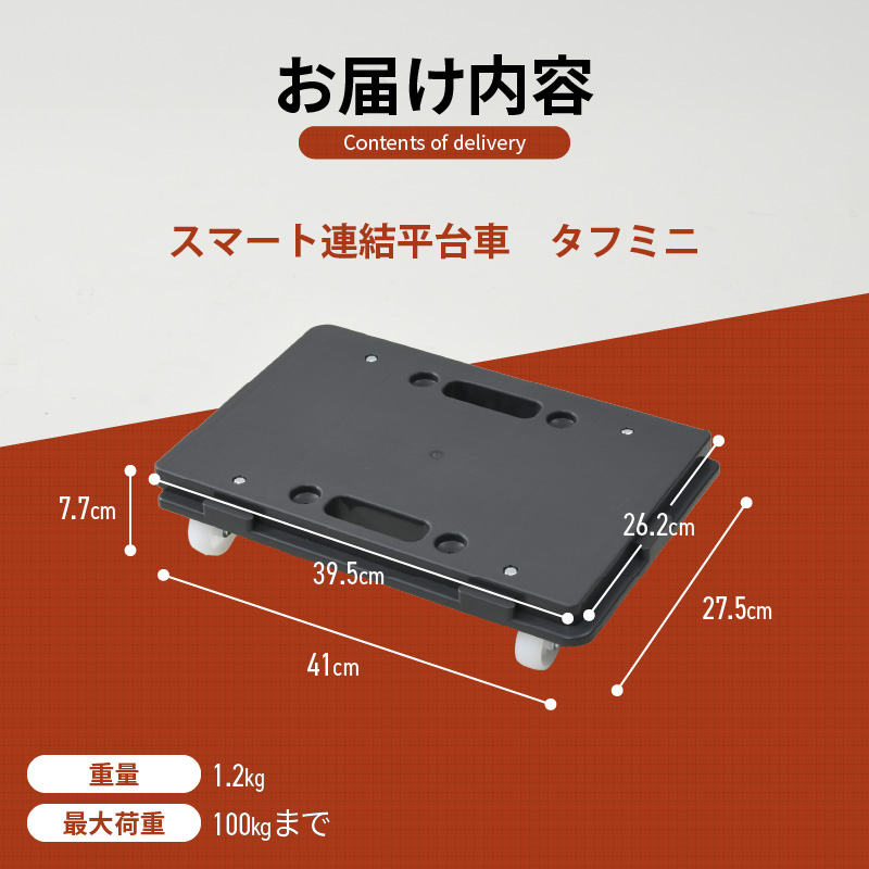 山善(YAMAZEN) ミニ平台車 タフミニ YRM-N50　［ スマート連結平台車 連結 スタッキング 台車カート キャリー台車 ワゴン キャスター 運搬 業務用 家庭用 安定 軽量 ビールケース アウトドア用品 キャンプ ］