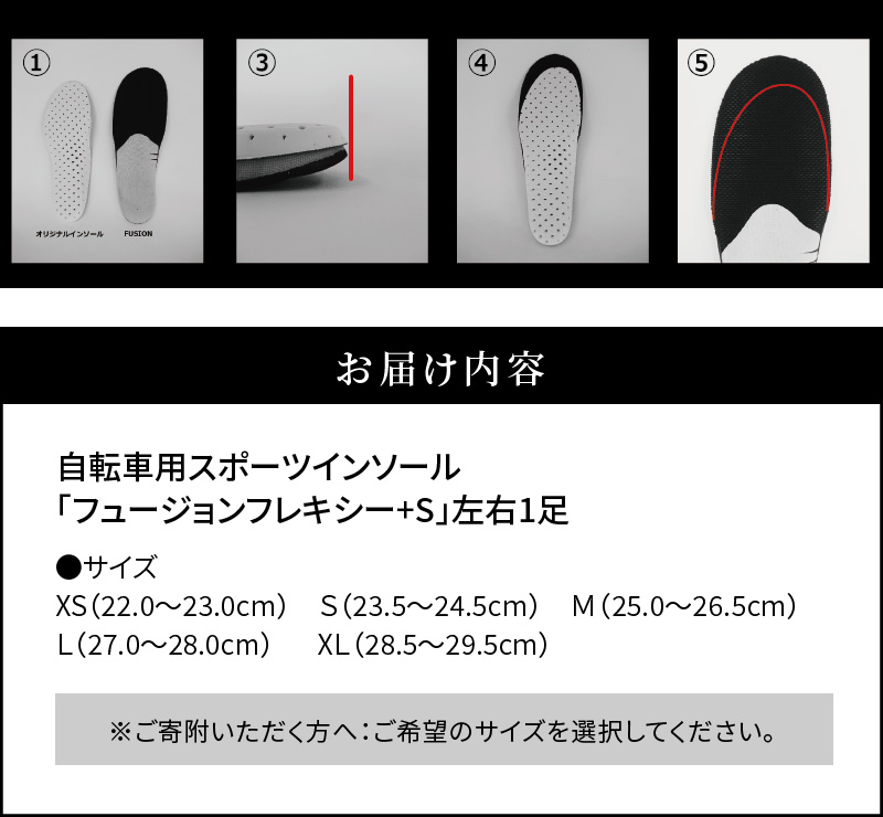 自転車用スポーツインソール「フュージョンフレキシー+S」　4.Ｌ（27.0～28.0㎝）