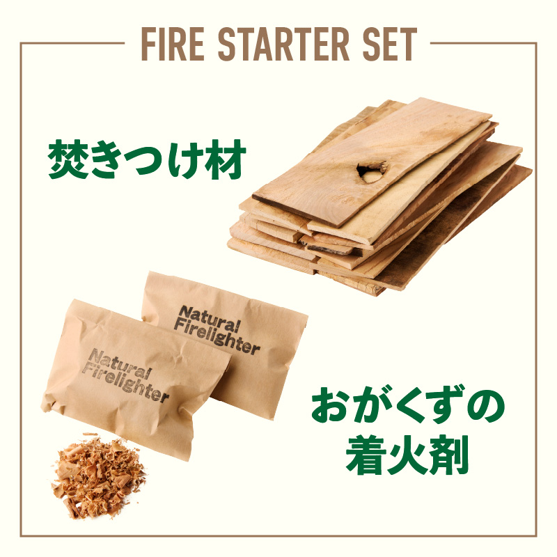 焚きつけ材セット　FIRE　STARTER　SET