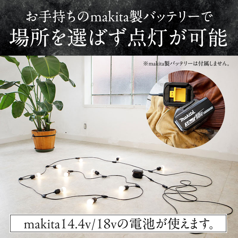 アウトドアに最適なストリングライト|Z042 電球色
