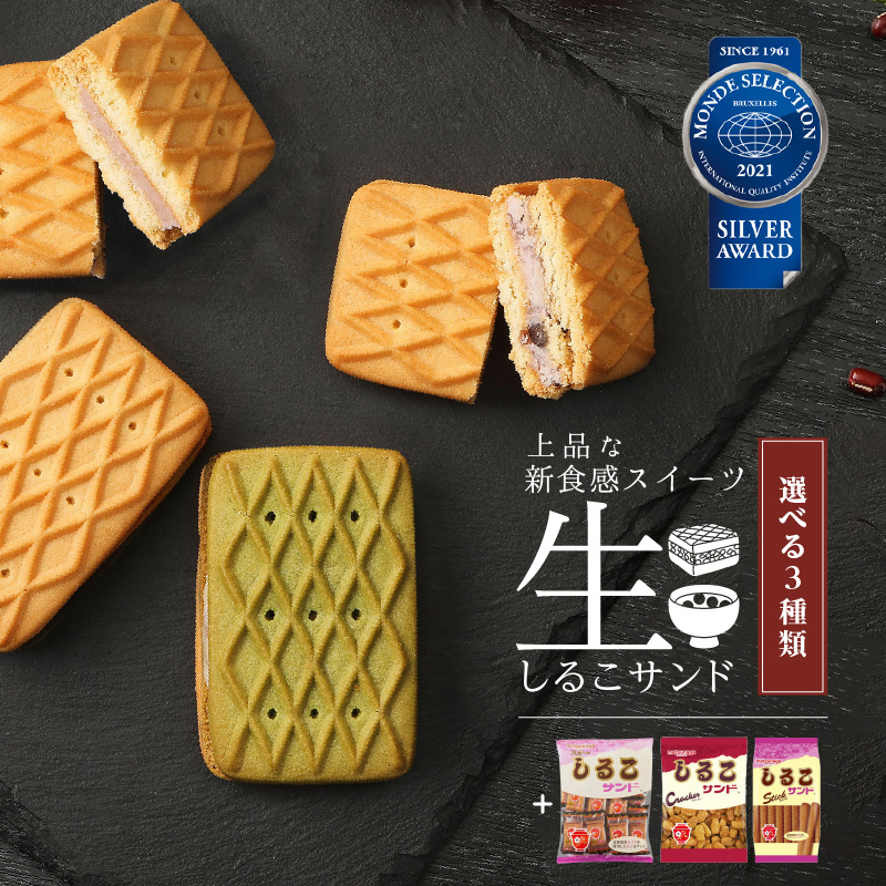 生しるこサンド5個入（抹茶）＋しるこサンドセット【贈答・熨斗対応】