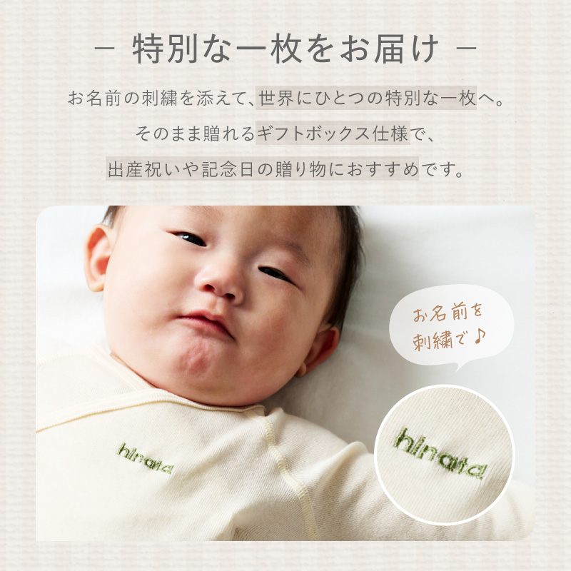 刺繍入り長袖コンビ乳児用肌着　ギフトボックスセット（アイボリー70）［207S01-04］