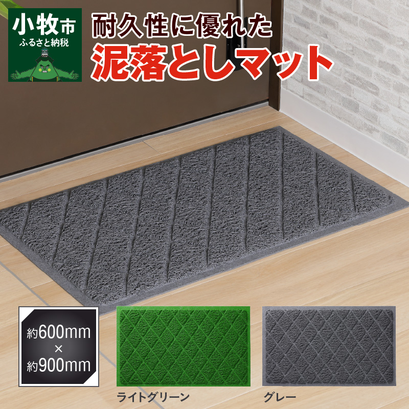耐久性に優れた泥落としマット　約600mm×900mm　2.ライトグリーン