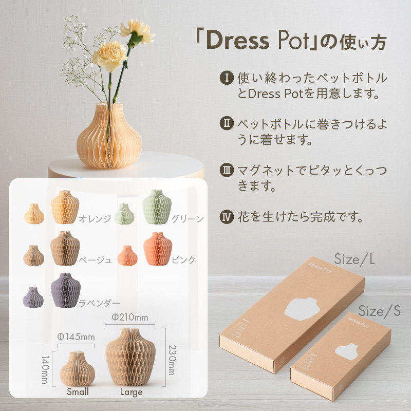 紙から生まれたフラワーベース Dress Pot Sサイズ ピンク