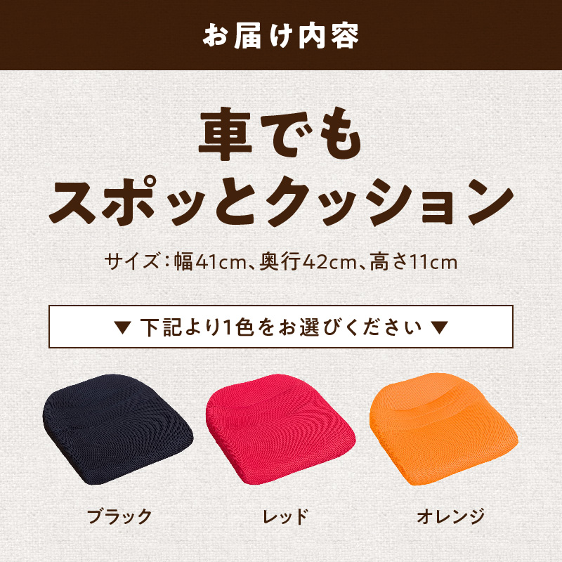 車でもスポッとクッション(レッド)