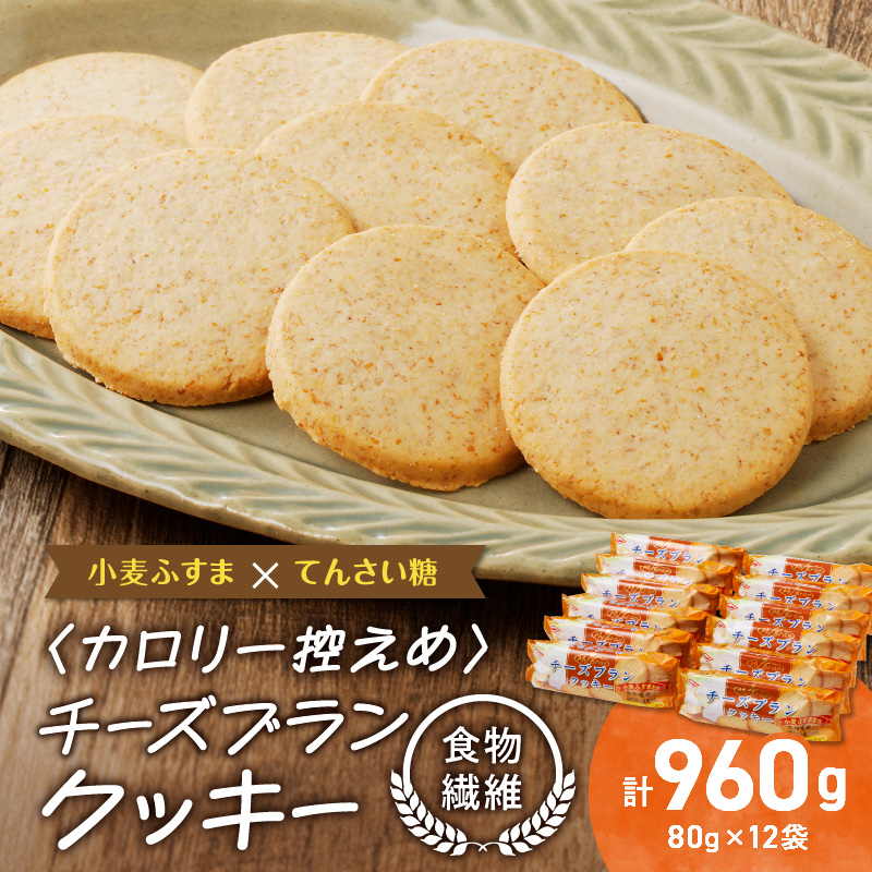 チーズブランクッキー