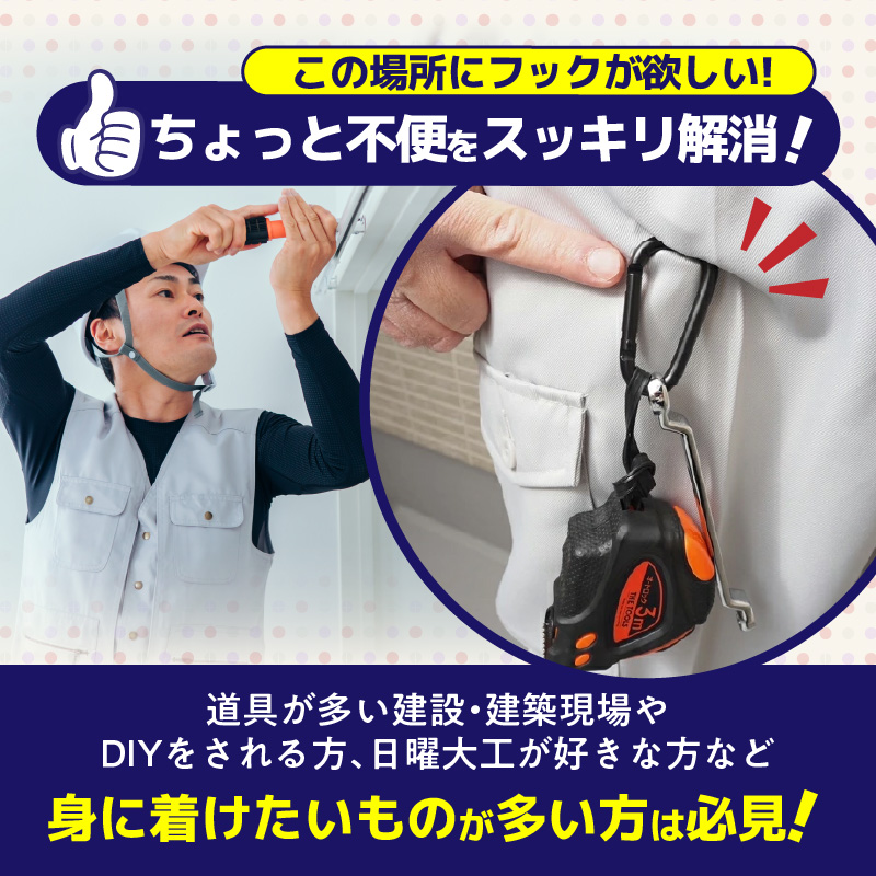 穴をあけずに好きな場所にフックポイントを作成　AQLOLO「どこでもカラビナ」