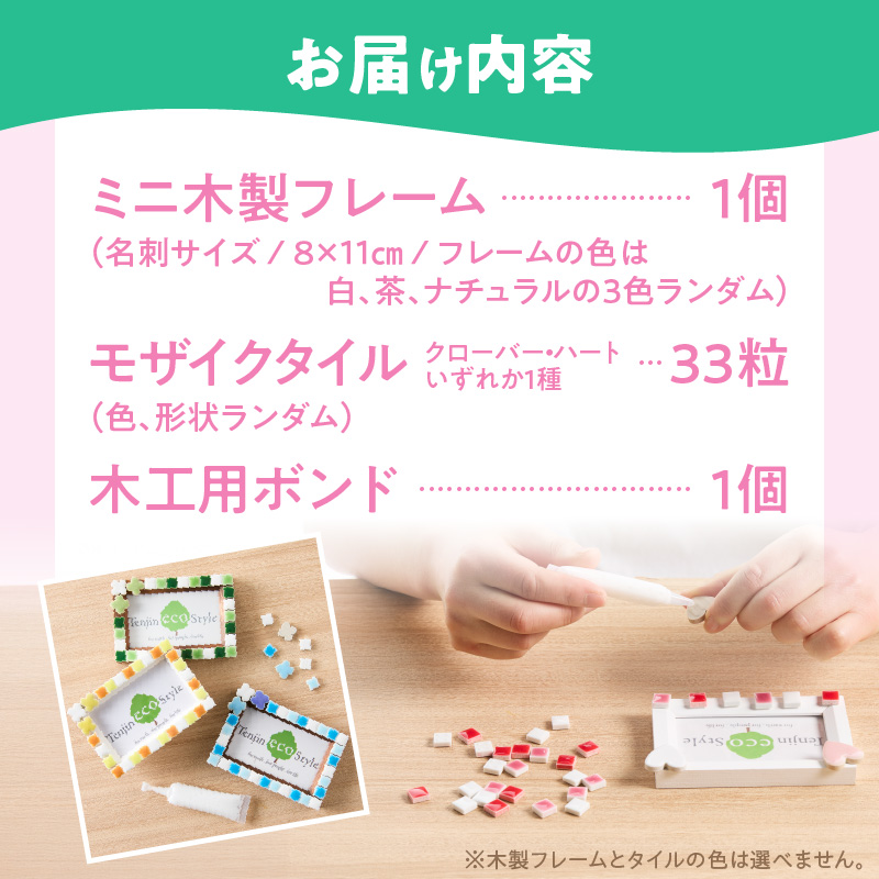 みにふぉとふれーむKIT（ハート）