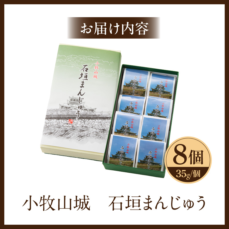 小牧山城　石垣まんじゅう