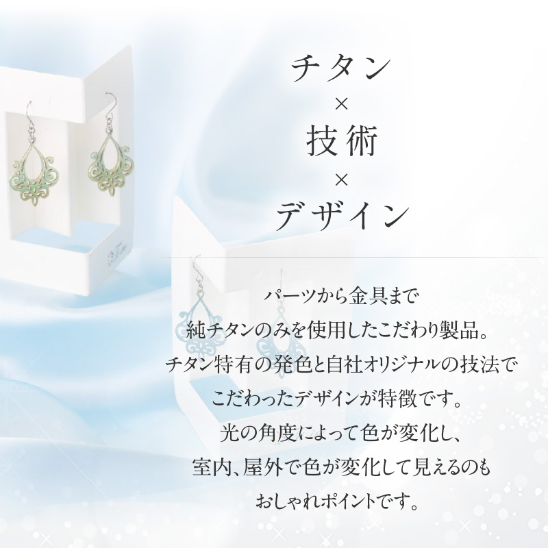 純チタン製アクセサリー（シャンデリア）イヤリング・ブルーグラデーション