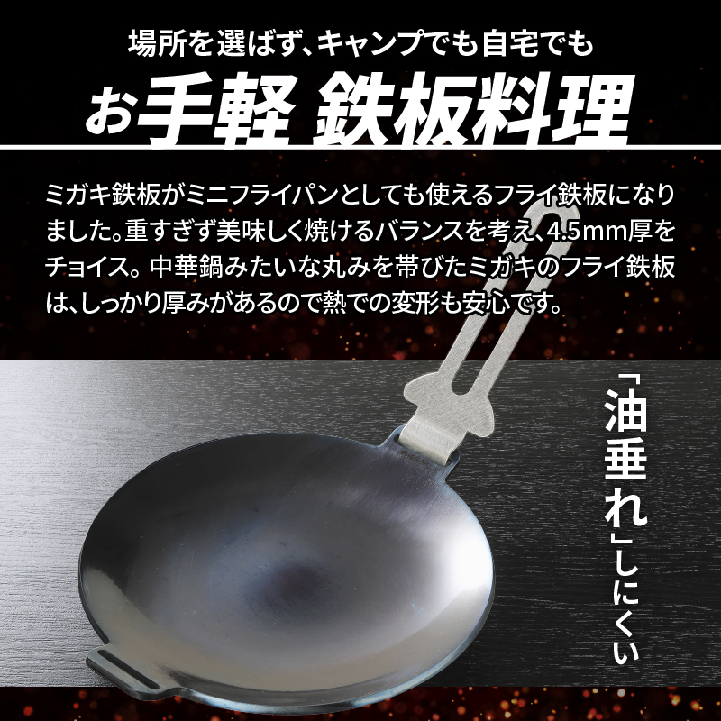 鍛冶屋の頓珍漢 フライ鉄板 F220S 4.5mm厚 直径22cm