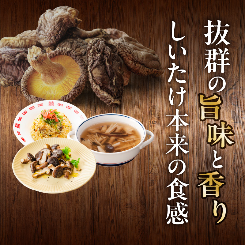 駒来ファームの肉厚乾しいたけ・スライス乾しいたけ（乾シイタケ 乾椎茸 干ししいたけ 干し椎茸）