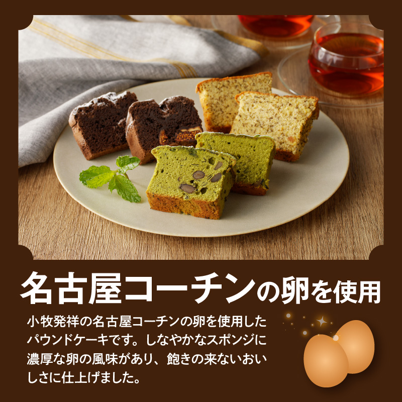 名古屋コーチンの卵を使った選べるパウンドケーキ　2本入り【1.ガトーショコラ×ガトーショコラ】