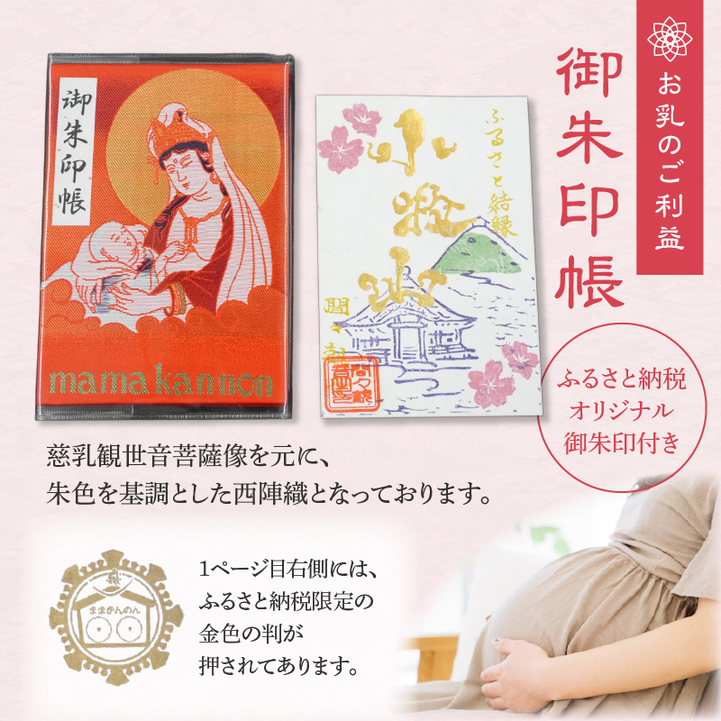 小牧山 間々観音　ふるさと納税オリジナル御朱印付き 御朱印帳