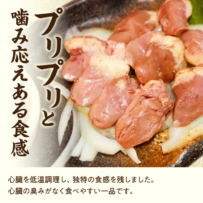 国産鶏心臓 低温加熱品 50g×10袋 おつまみ 個包装 小分け パック