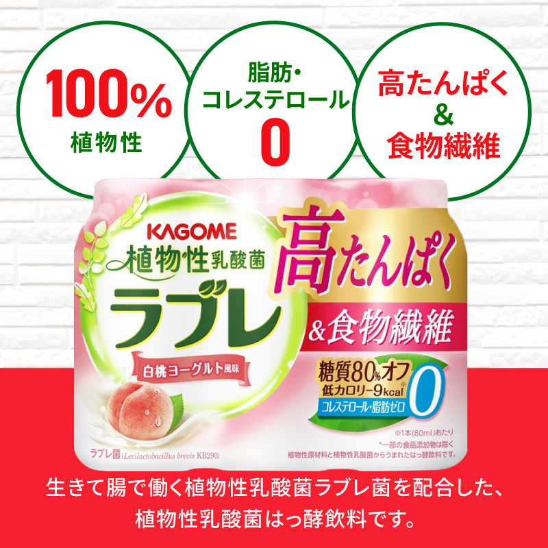 植物性乳酸菌ラブレ　高たんぱく＆食物繊維36本