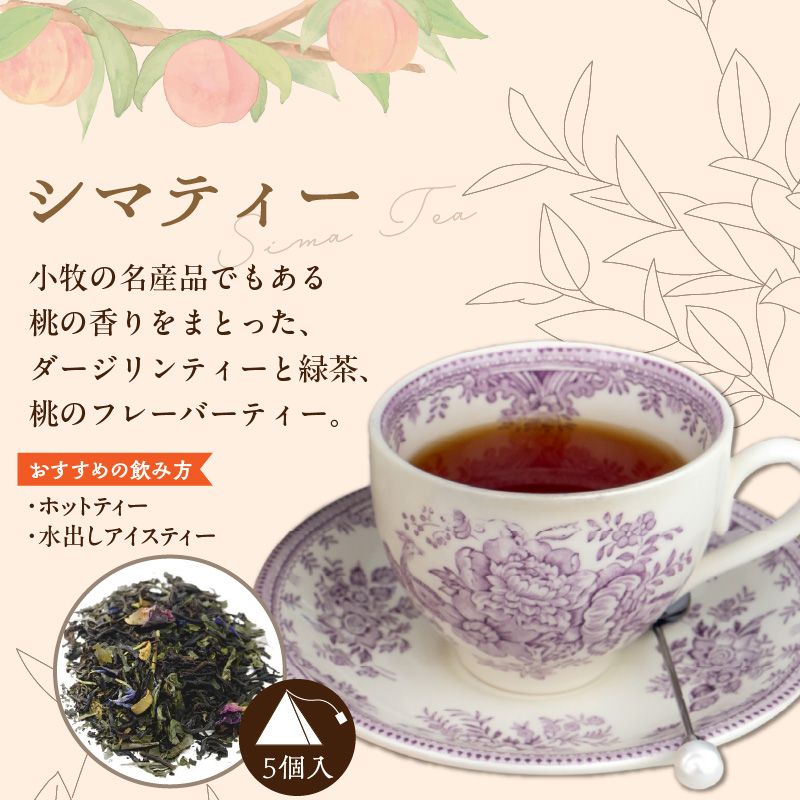 オリジナルブレンド紅茶セット