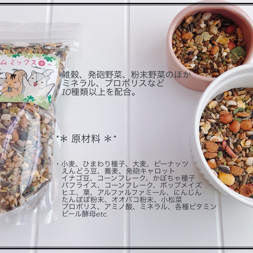 fuu うまうまセレクション リス ・ハムミックス＋（215g）　［ リス ハムスター モモンガ フード ペットフード 餌 えさ エサ 小動物用 穀物 野菜 プロポリス ミネラル 総合バランス食 脂質消化 ］