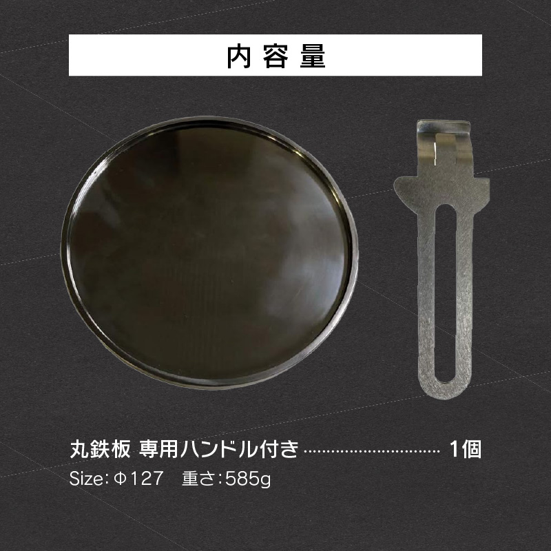鍛冶屋の頓珍漢 C127T9 丸鉄板 9mm厚 3mm溝 ソロキャンプ用 専用ハンドル付き スノーピーク アルミパーソナルクッカーサイズ