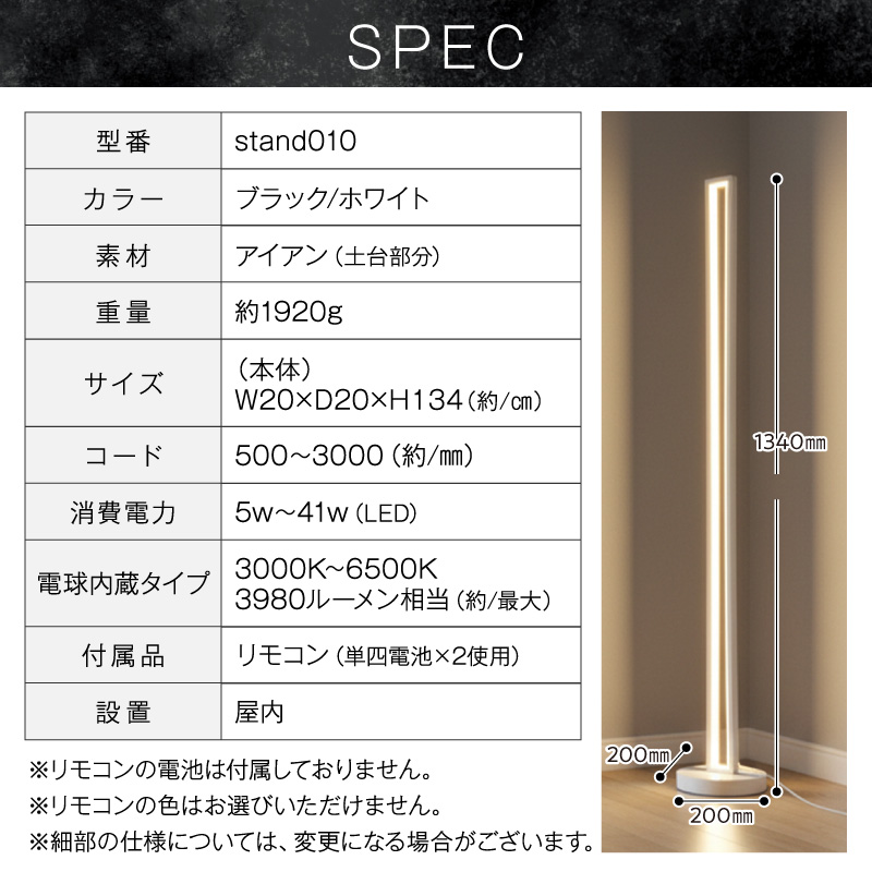 インテリアに溶け込む、シンプルデザインのLEDスタンドライト｜でんらい stand010 C「本体：ブラック×コード色：白×コード長：100cm」
