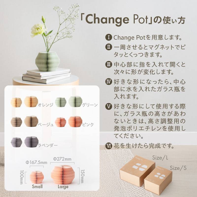 紙から生まれたフラワーベース Change Pot Sサイズ ラベンダー