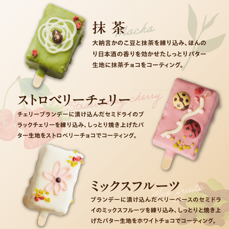 おしゃれなone handパウンドケーキ 『デコフラスティック』6個セット　 ［ pâtisserie J'ouvre パティスリージューブル ］ワンハンドケーキ スイーツ 洋菓子 ケーキ チョコレート フルーツ 抹茶 マロン 人気 おしゃれ かわいい クリスマス 誕生日 バレンタイン ホワイトデー 贈答 ギフト プレゼント