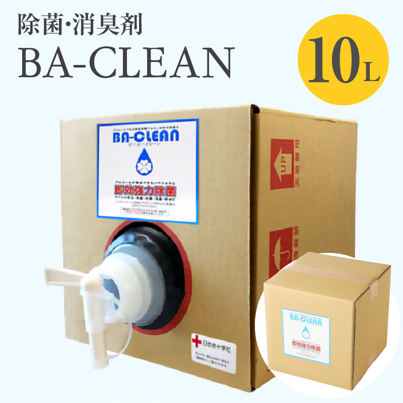 除菌・消臭剤　BA-CLEAN10L（ビーエークリーン）