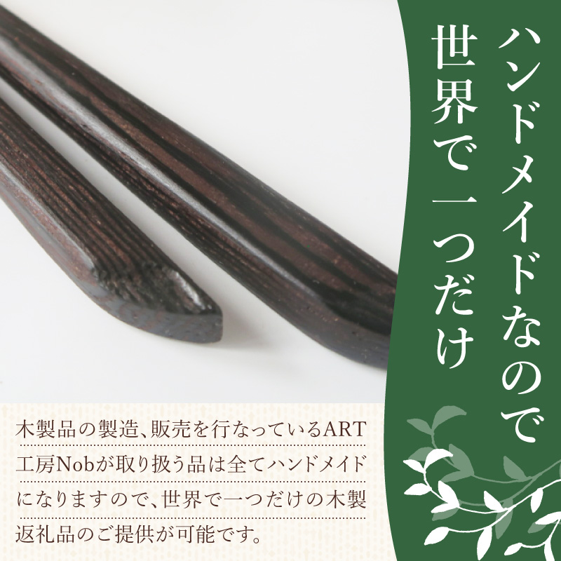 木製かんざし　リーフ型　ロングタイプ　（黒檀）［株式会社佐橋（ART工房Nob）］