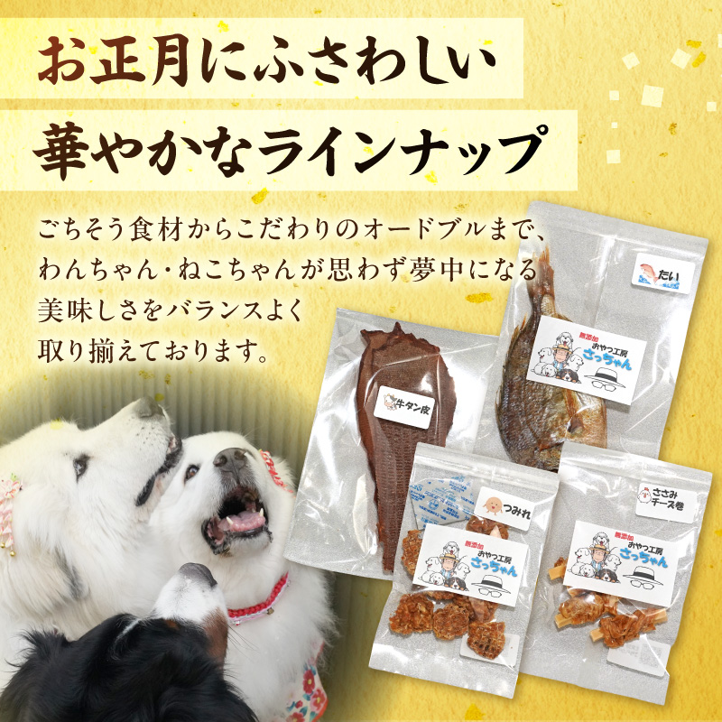 【厳選素材】犬猫用おせち 無添加食材の豪華三段重 全16品（小：6.5寸） お魚 お肉 オードブル お重付き［143O30］