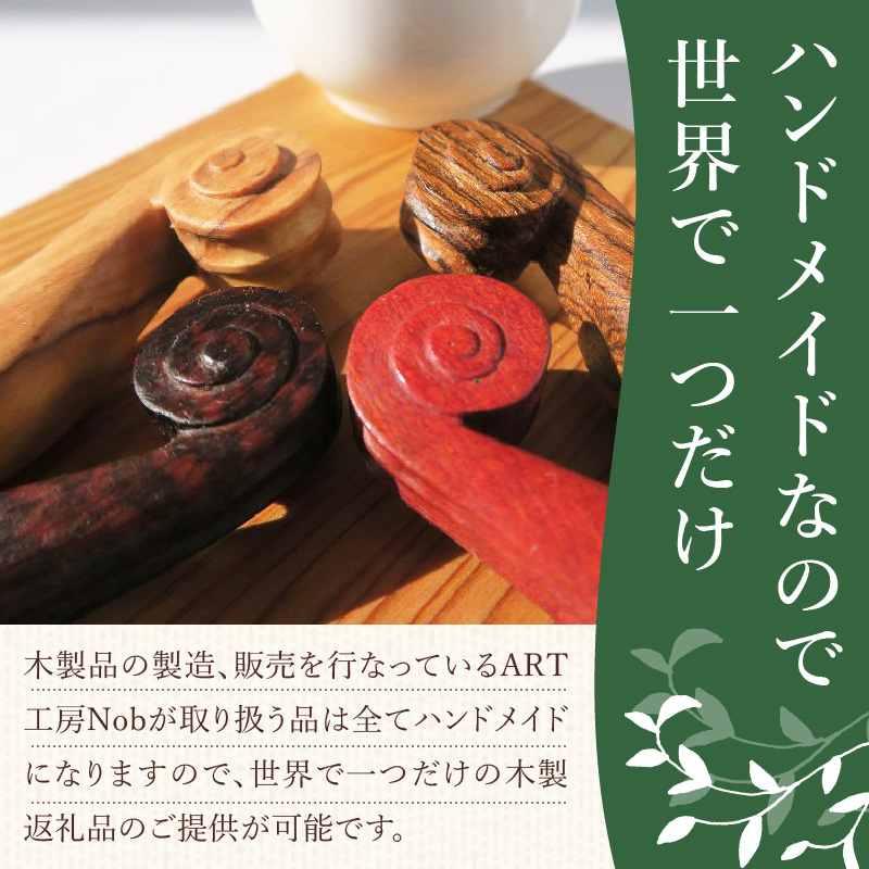 木製かんざし　スクロール型　（黒檀）［株式会社佐橋（ART工房Nob）］