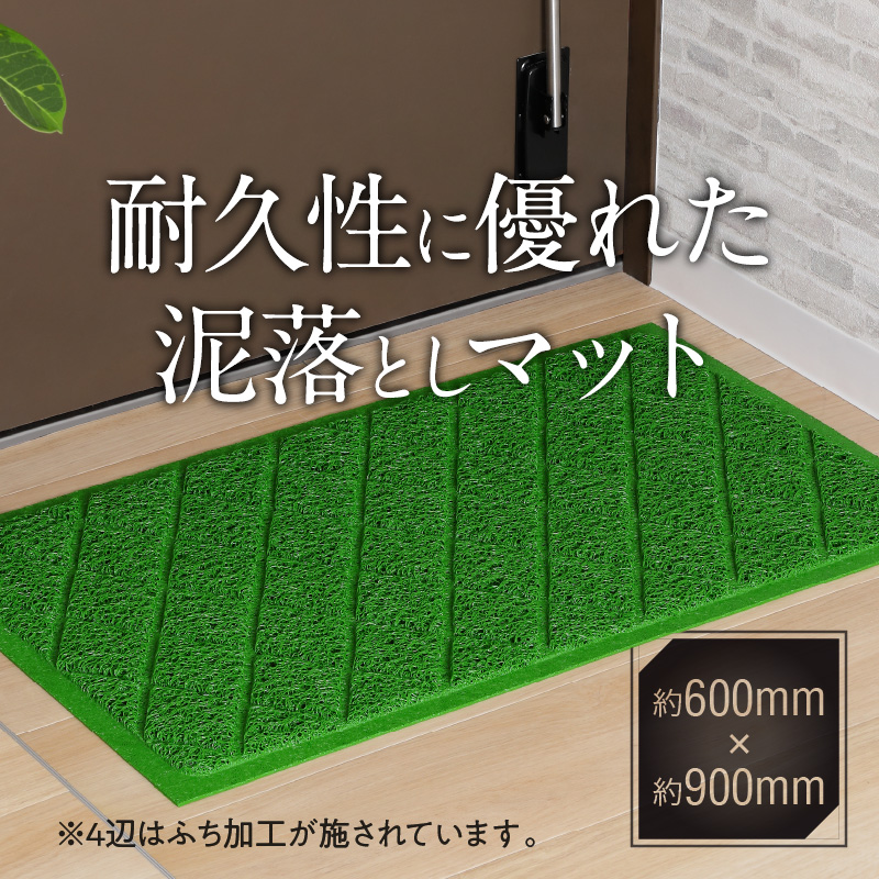耐久性に優れた泥落としマット　約600mm×900mm　2.ライトグリーン