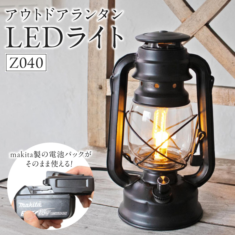 おしゃれなランタンは照明&充電の2WAY対応|Z040