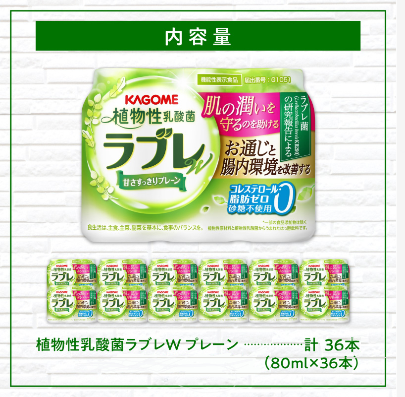 植物性乳酸菌ラブレW　プレーン36本