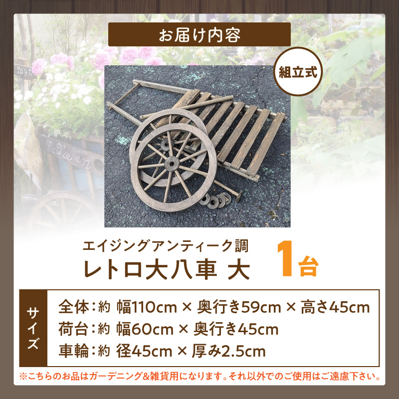 レトロ大八車 大