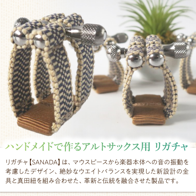 リガチャ【SANADA】　テナーサックス用（エボナイトサイズ）　（真田紐①：市松+茶）［株式会社佐橋（ART工房Nob）］