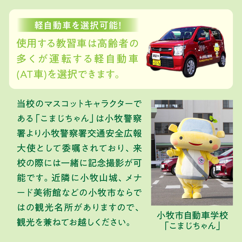 小牧市自動車学校の高齢者講習2時間講習(実車指導有)チケット