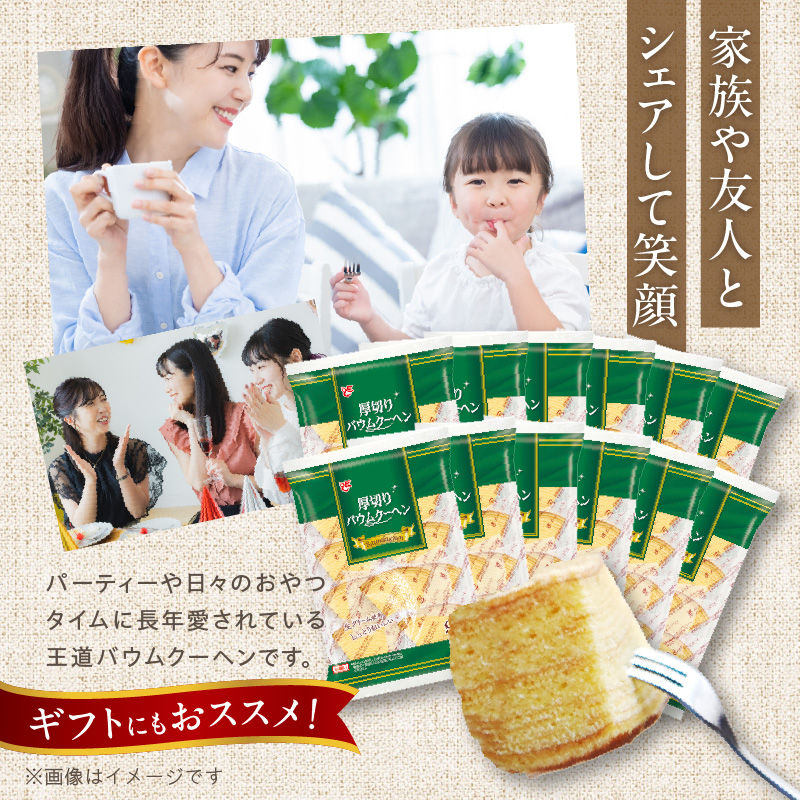 エースベーカリー　厚切りバウムクーヘン　9個×12袋　バウムクーヘン バームクーヘン おやつ おかし スイーツ お菓子 個包装