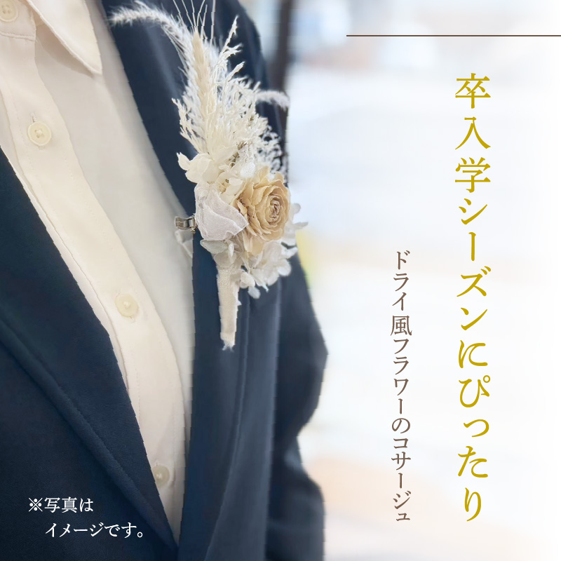 ドライ風フラワーコサージュ(レッド系）