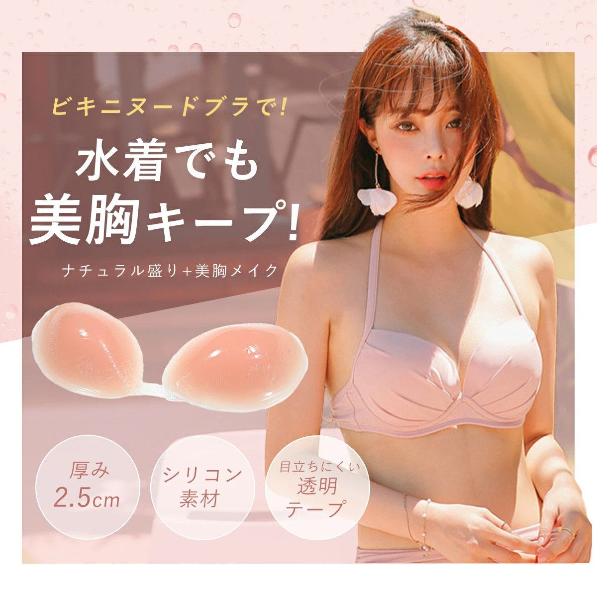 水着 ドレス 専用「ビキニヌードブラ」