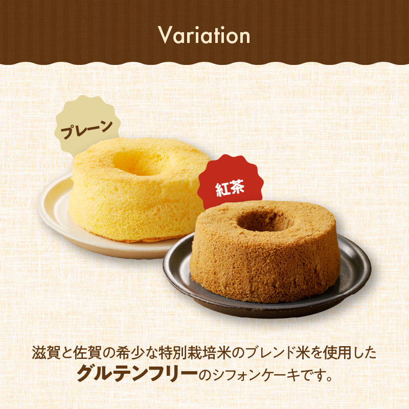 くんねこ　米粉のシフォンケーキ グルテンフリー
