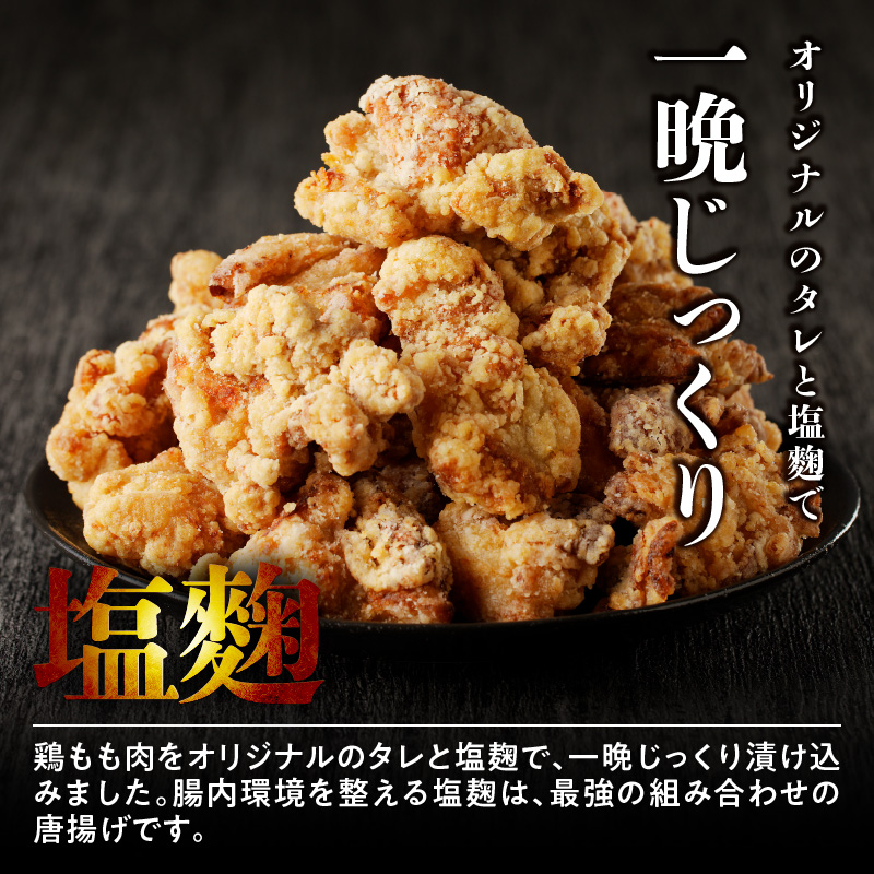 レンジで簡単 老舗の味 金匠鶏唐揚げ 塩麹 1kg　からあげ もも肉 レンジ 冷凍 調理済み 味付き 鶏肉 旨み ジューシー 温めるだけ 簡単 便利 弁当 おかず 惣菜 食品 おつまみ